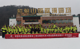 紫柏山国际滑雪场《景区服务礼仪与职业素养综合提升》系列培训